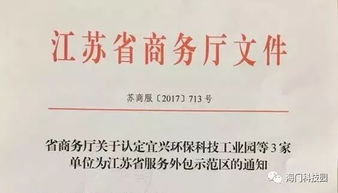 海門臨江生物醫藥科技創業園成功獲評江蘇省服務外包示范區 聚焦生物技術開發服務，賦能產業新未來