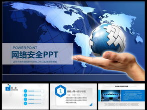 互聯網通信與網絡安全 軟件開發(fā)與PPT資源